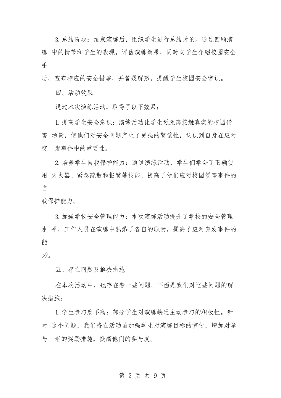 2024安全教育日防校园侵害演练总结范本(三篇)_第2页