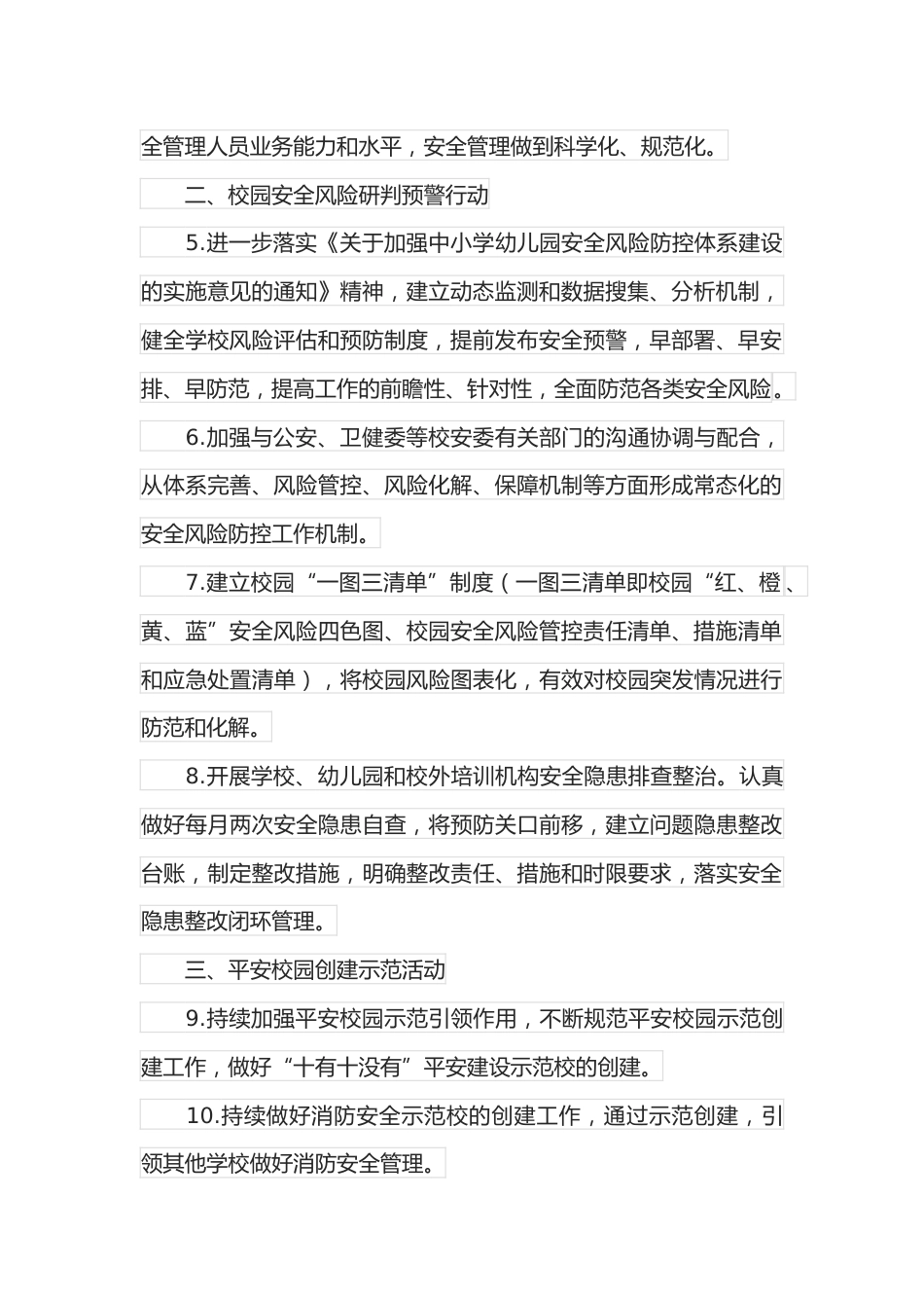 全县校园安全稳定暨平安建设工作要点_第2页