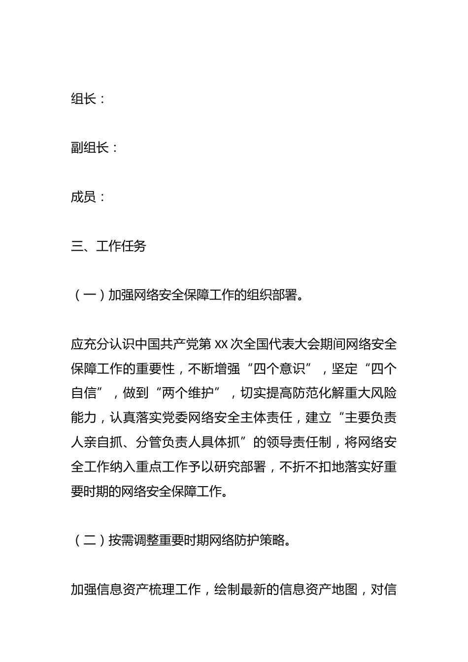关于XX市教育局网络安全安保方案_第2页