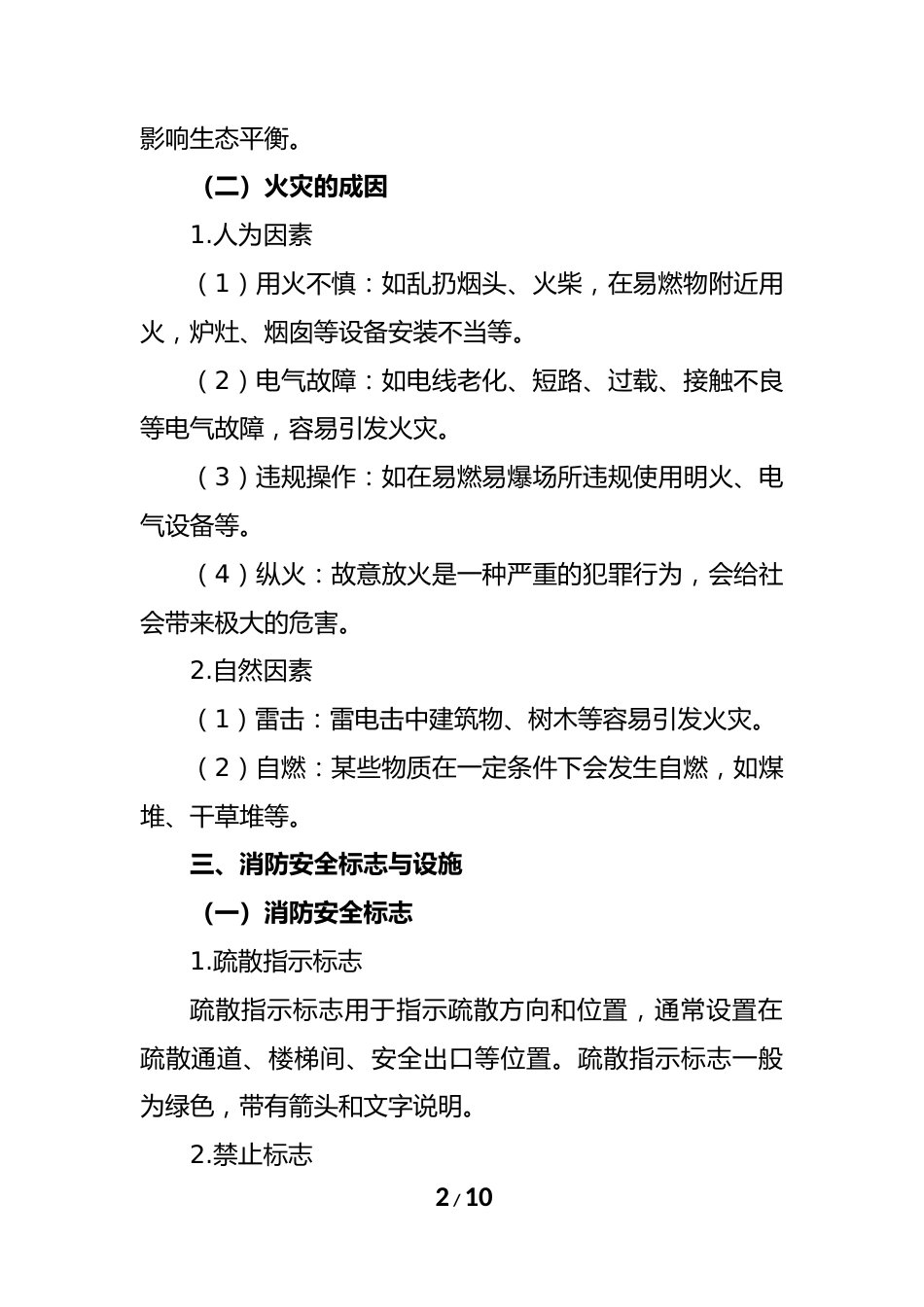 2 中小学119消防安全宣传月消防安全知识手册_第2页