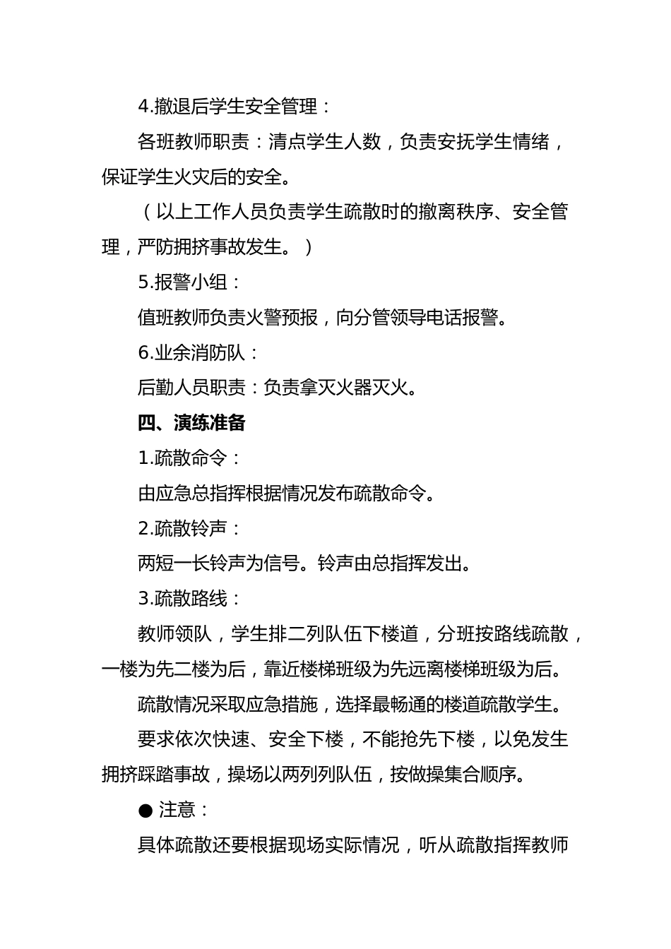 6 2024年全国消防日学生逃生演练活动方案_第2页