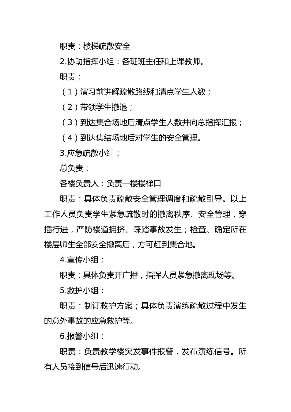 7 2024年全国消防日学校安全应急疏散方案_第2页