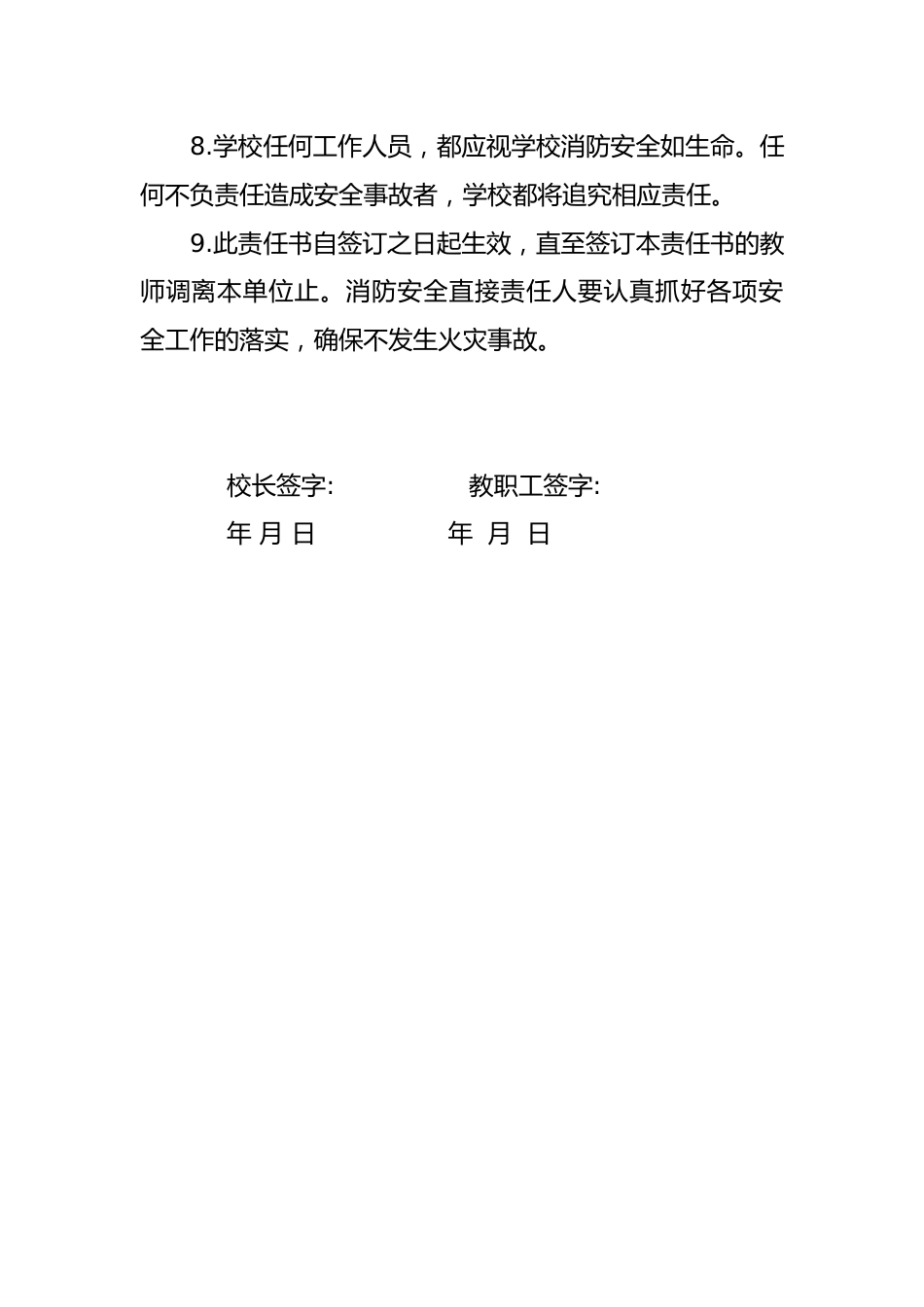 10 学校消防安全责任书_第2页
