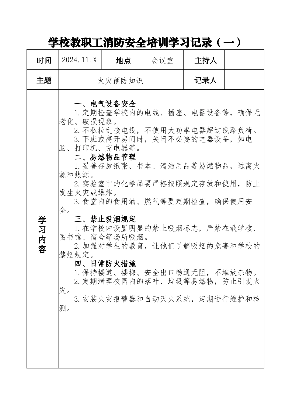 10.消防安全培训学习记录(5篇)_第1页