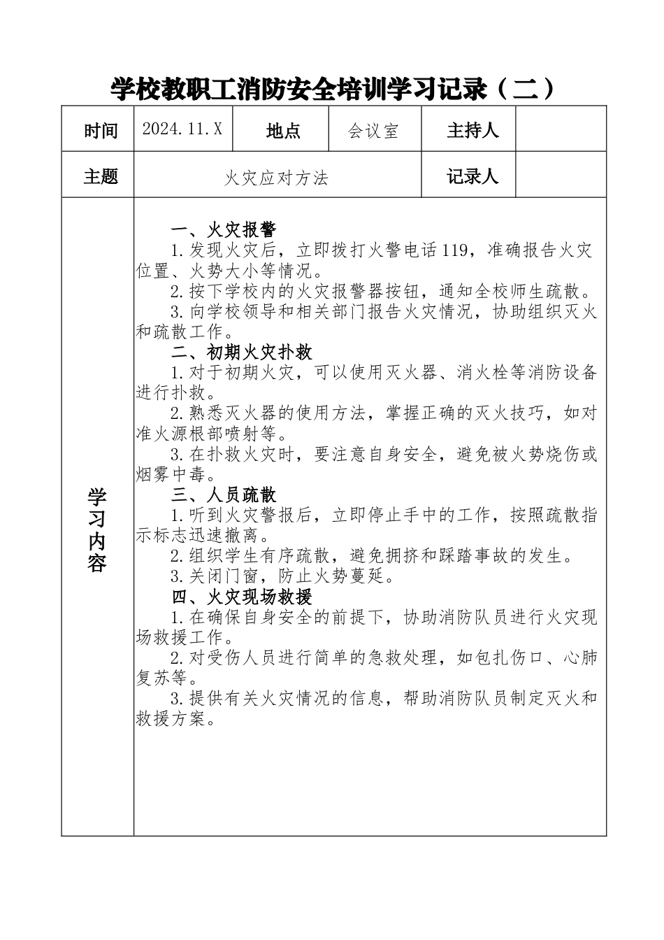 10.消防安全培训学习记录(5篇)_第2页