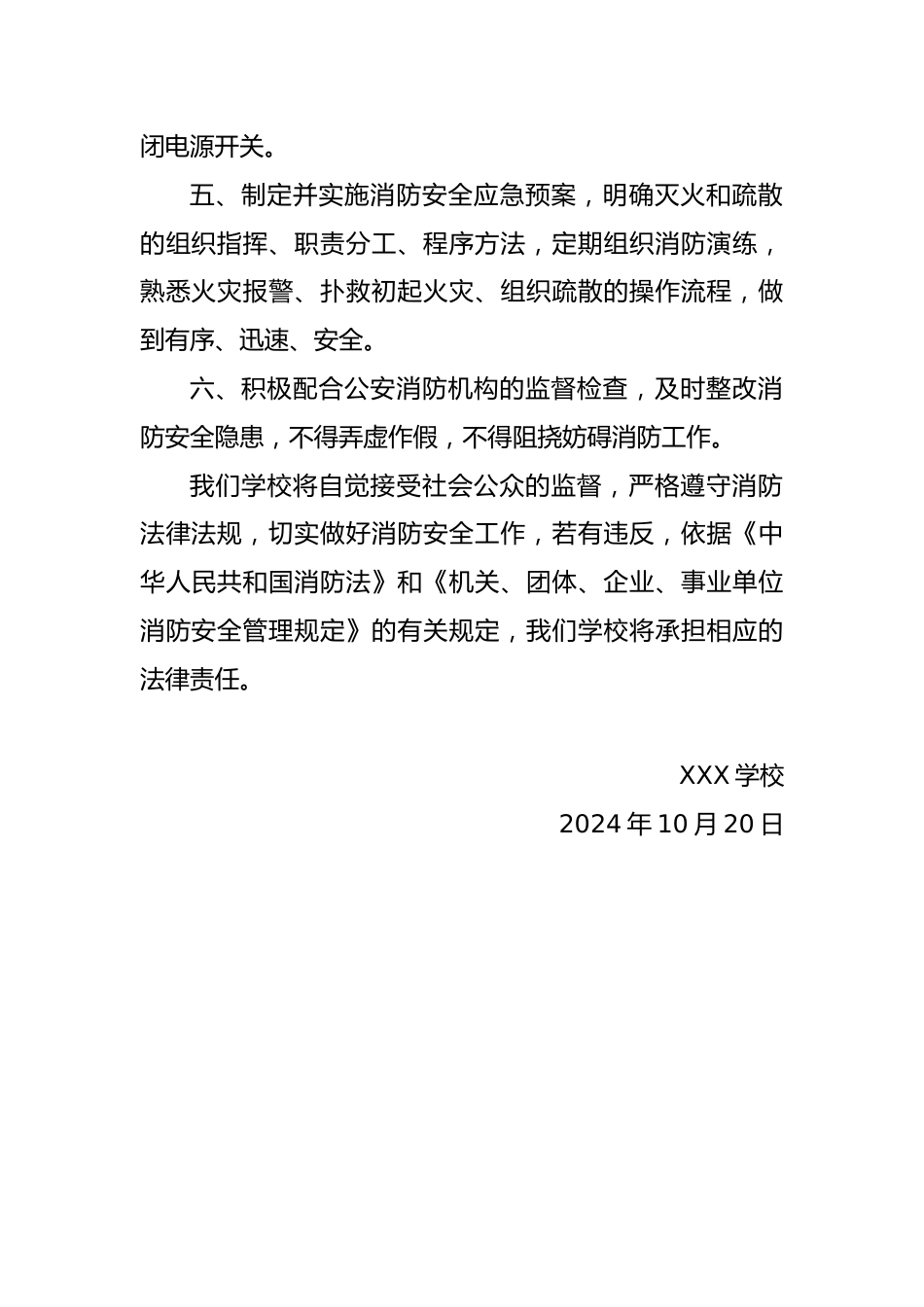 12 学校消防安全承诺书_第2页