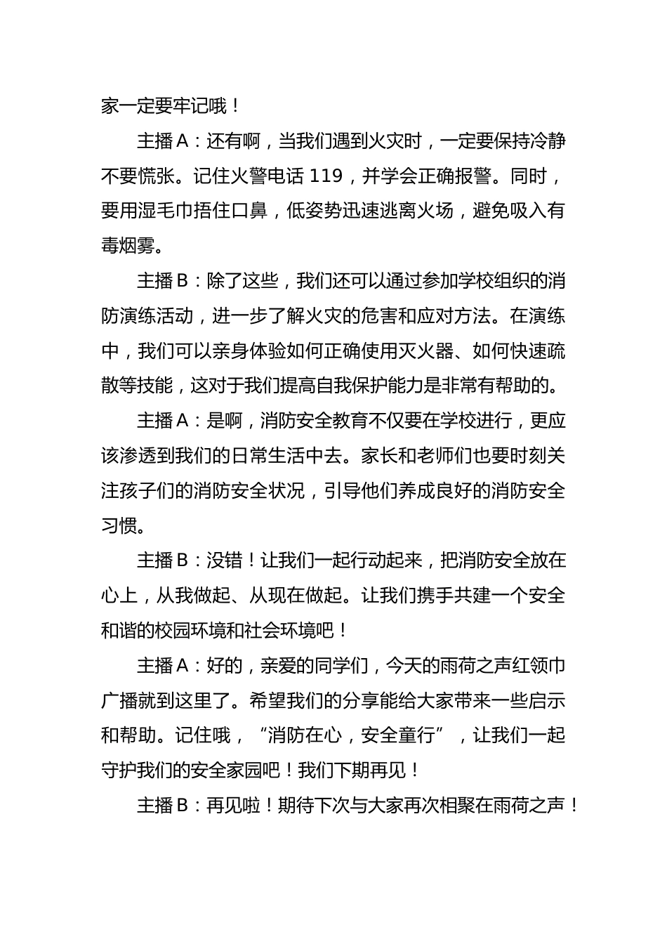 17 2024年全国消防日消红领巾广播站广播稿_第2页