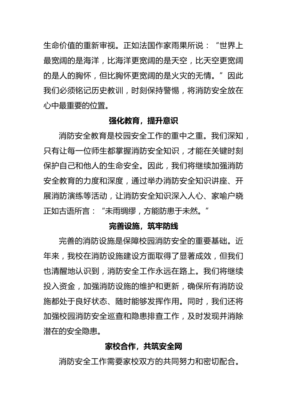 18 2024年全国消防日校长讲话稿_第2页
