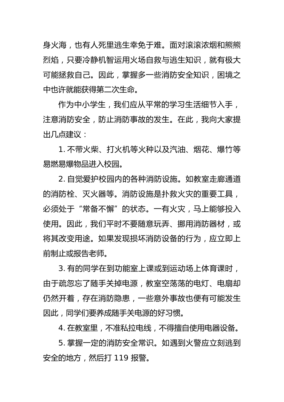 19 2024年全国消防日学生升旗仪式演讲稿_第2页