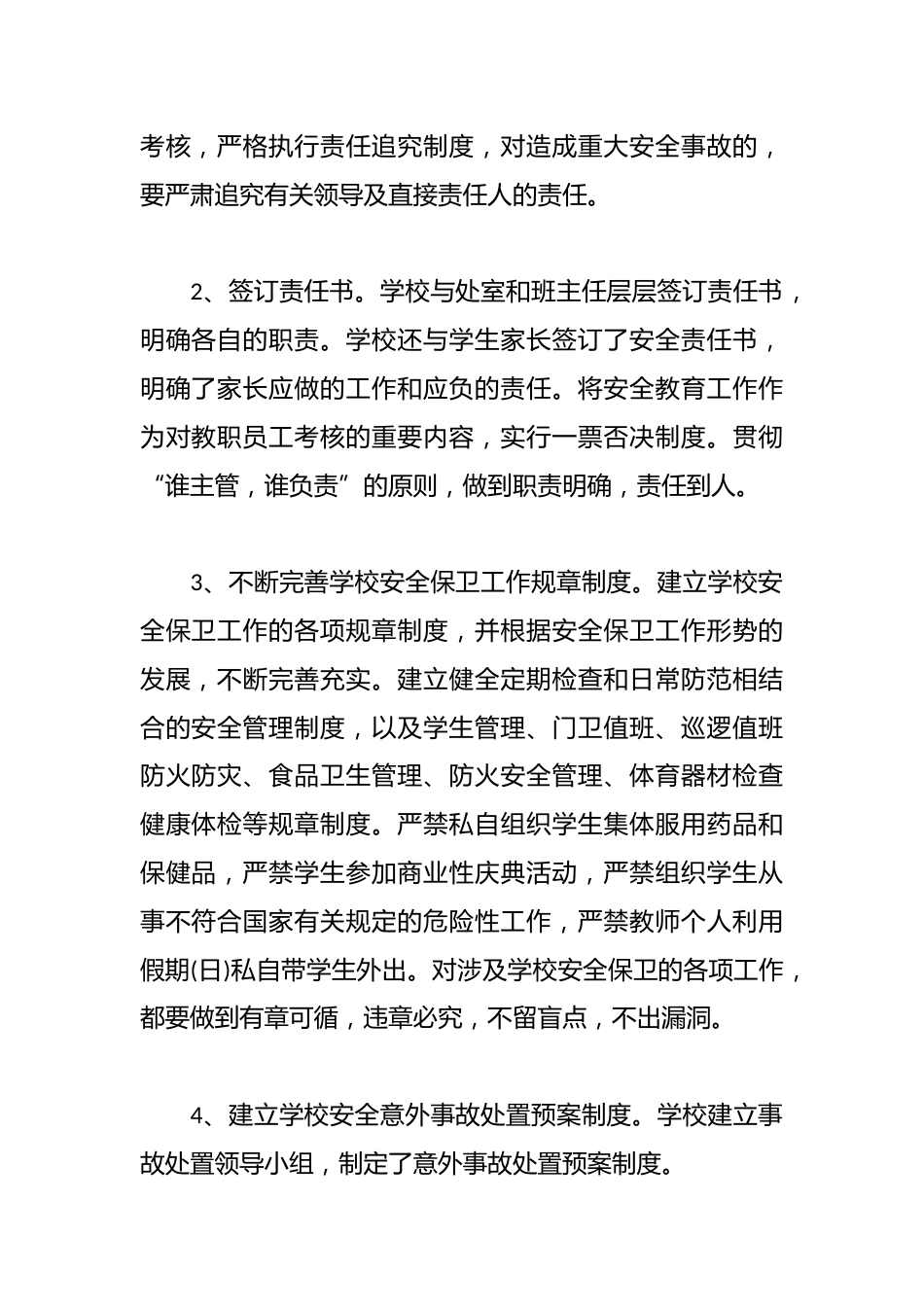 20xx年学校安全个人工作总结篇_第2页