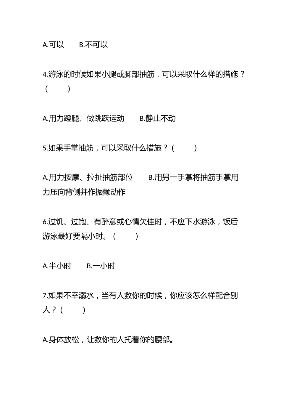 20xx年中小学溺水安全教育试题_第2页