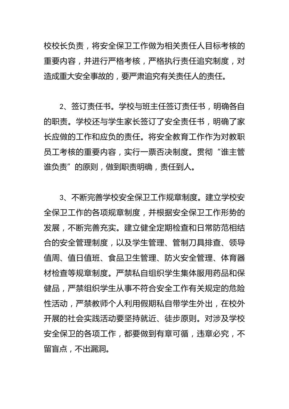 20xx年学校安全工作总结篇_第2页