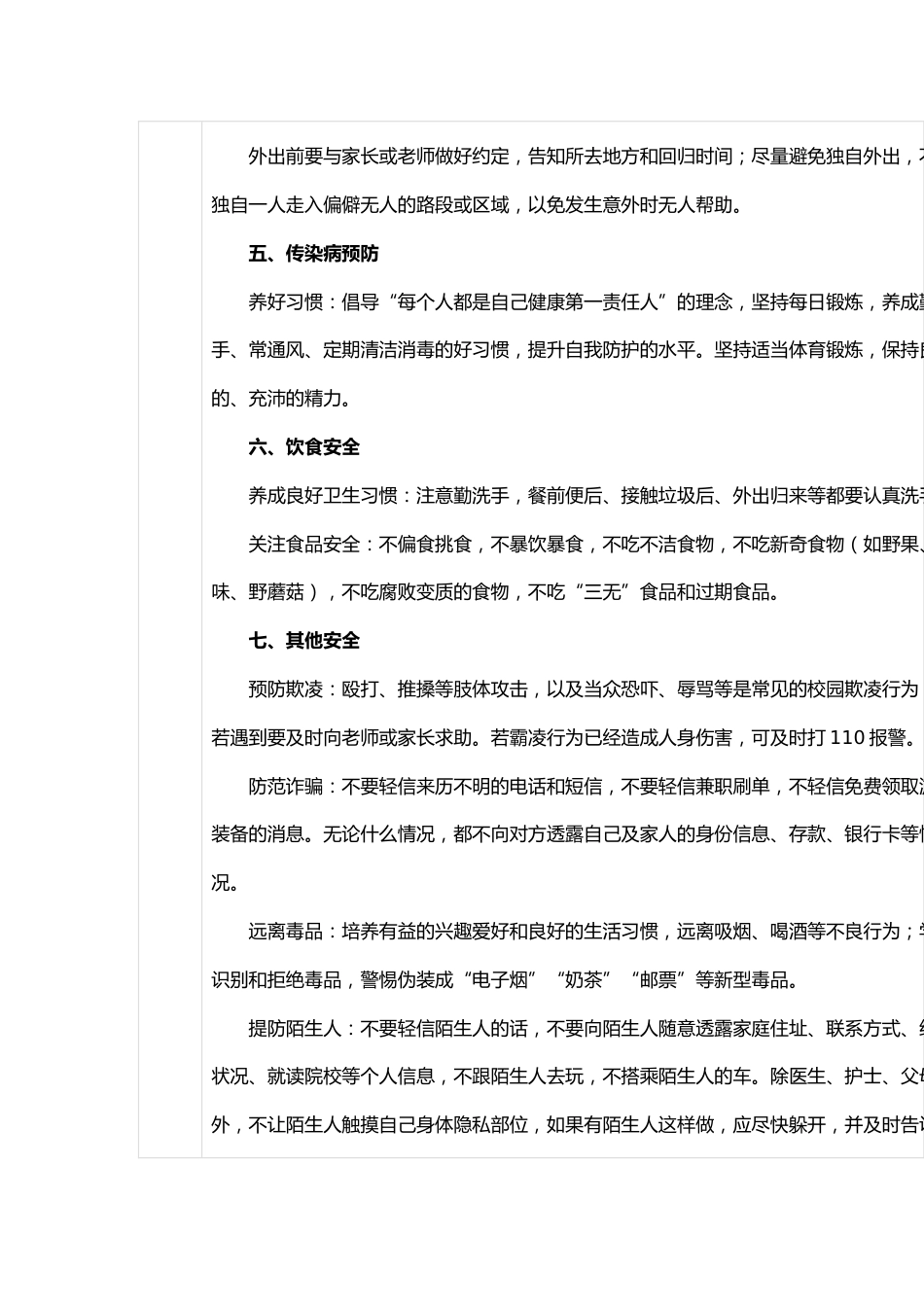 20xx-20xx学年第二学期安全主题教育_第2页