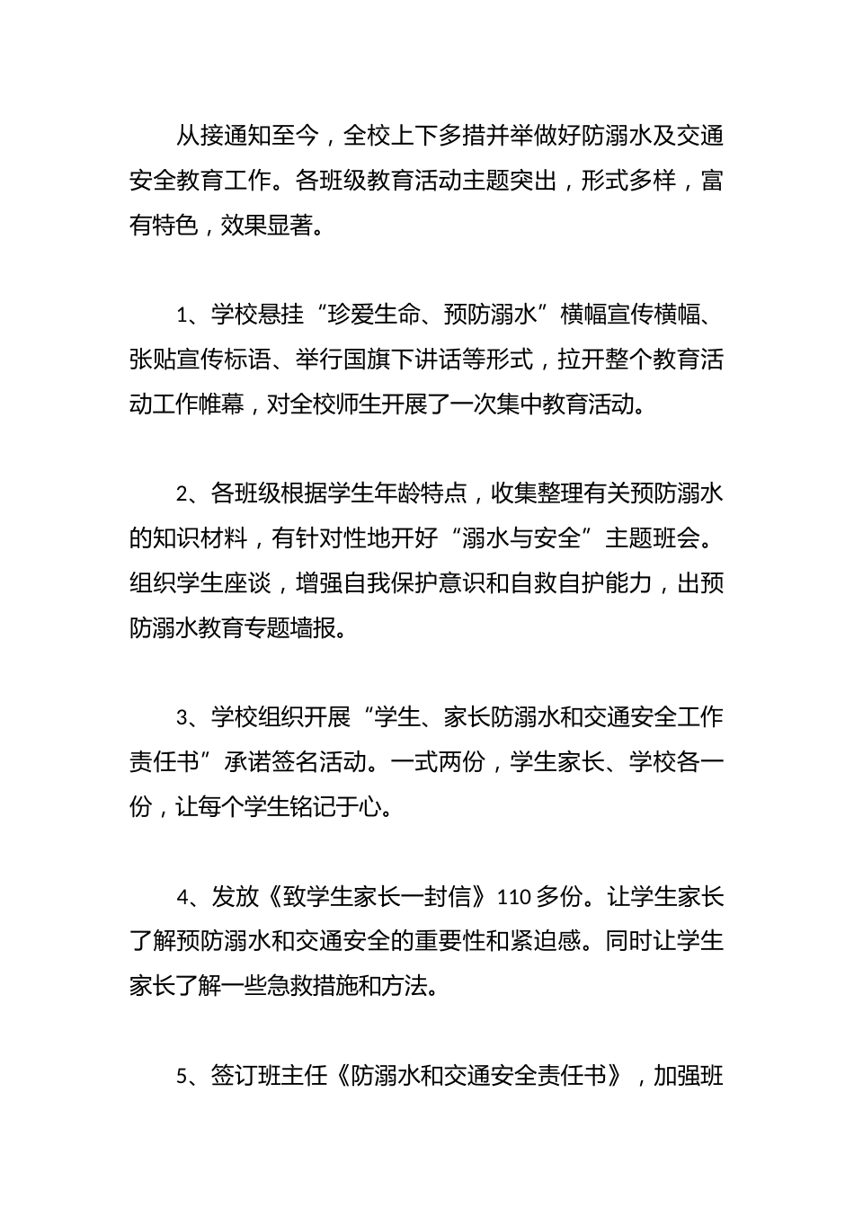 20xx年学校安全工作总结_第2页