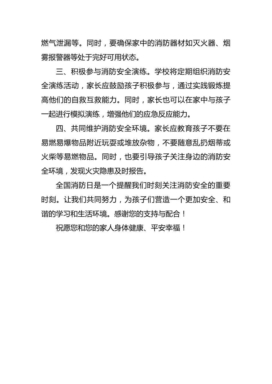 20 2024年全国消防日致学生家长的一封信_第2页