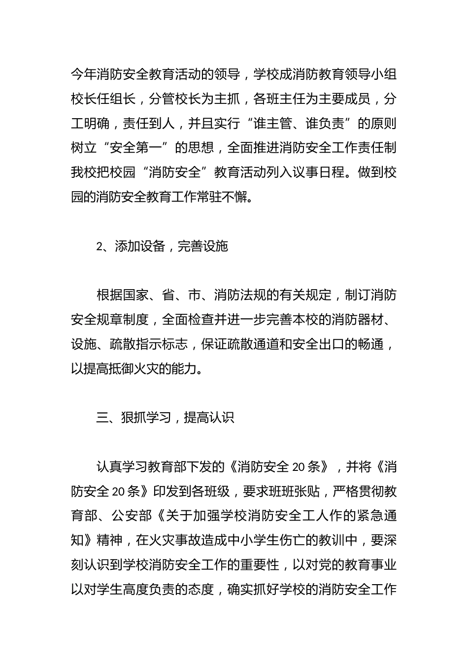20xx年校园消防安全工作计划_第2页