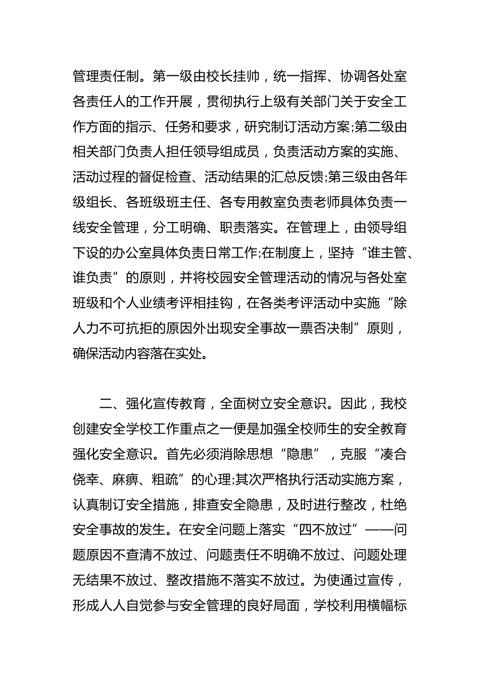 20xx年校园安全个人工作总结_第2页