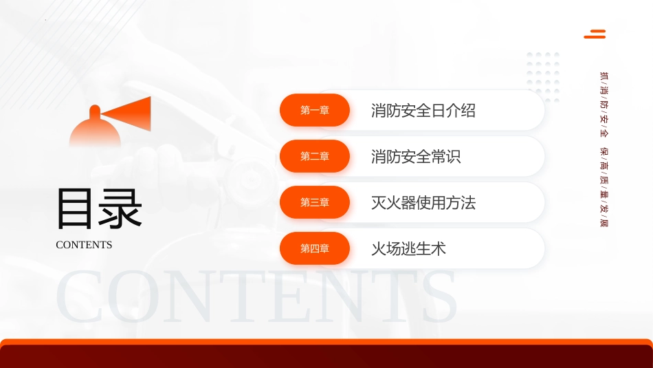 21 全国消防日配套PPT课件_第2页