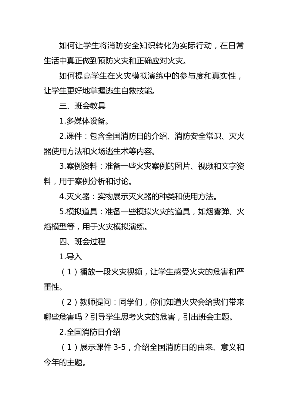 21 全国消防日配套班会教案_第2页