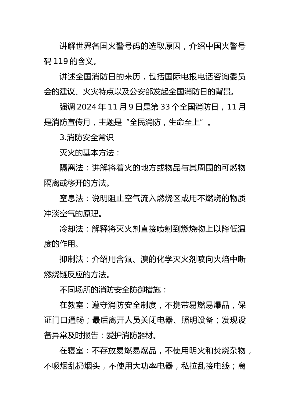 22 消防安全,防患未“燃”配套班会教案_第2页