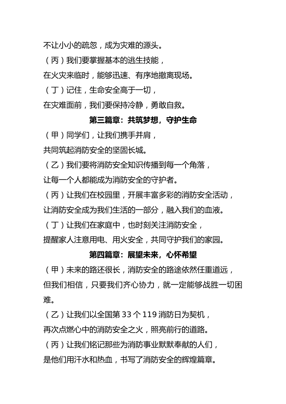 23 2024年全国消防日消防安全朗诵稿_第2页