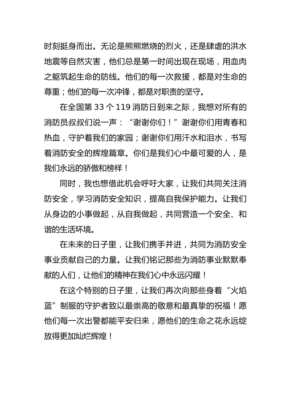 24 2024年全国消防日消防安全征文_第2页