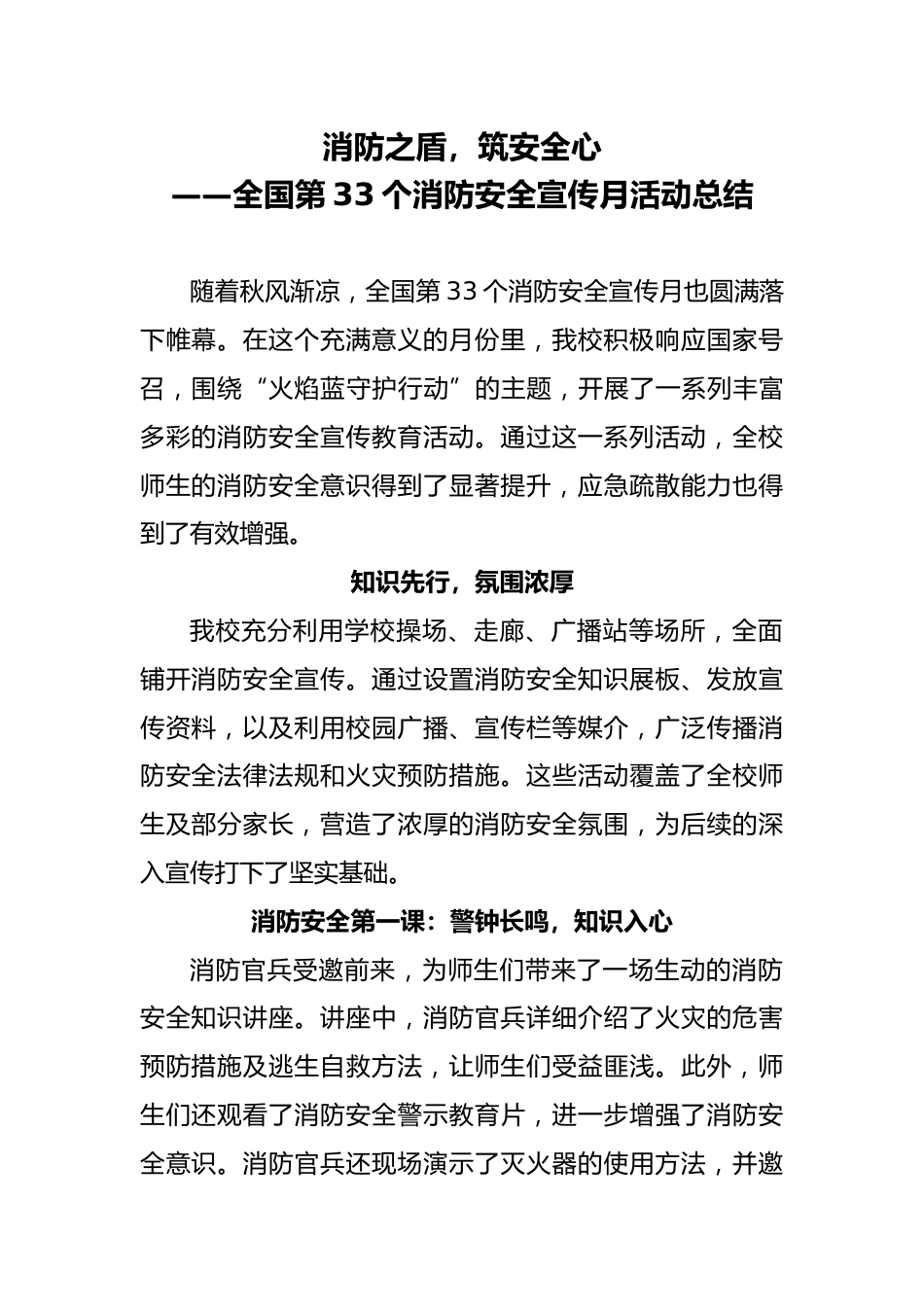 25 2024年11.9全国消防安全宣传月工作总结(通讯稿)_第1页