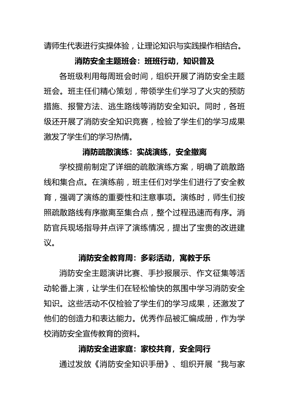 25 2024年11.9全国消防安全宣传月工作总结(通讯稿)_第2页