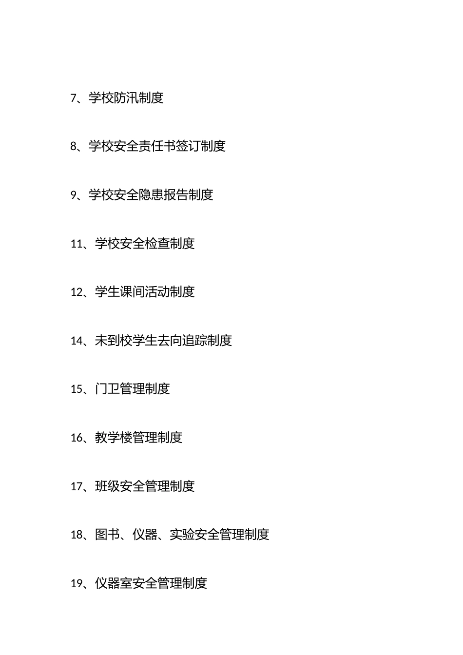 (31篇)2023年最新中小学安全管理制度汇编_第2页
