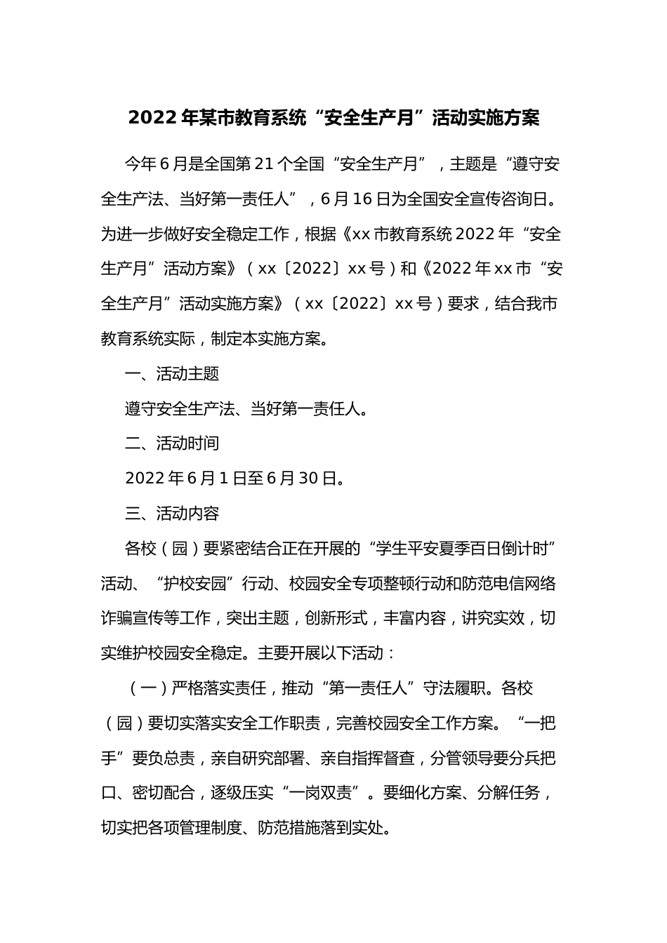 2022年某市教育系统“安全生产月”活动实施方案_第1页