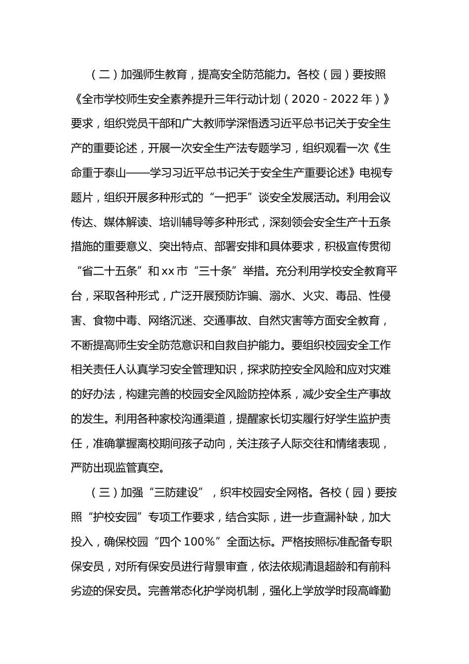 2022年某市教育系统“安全生产月”活动实施方案_第2页
