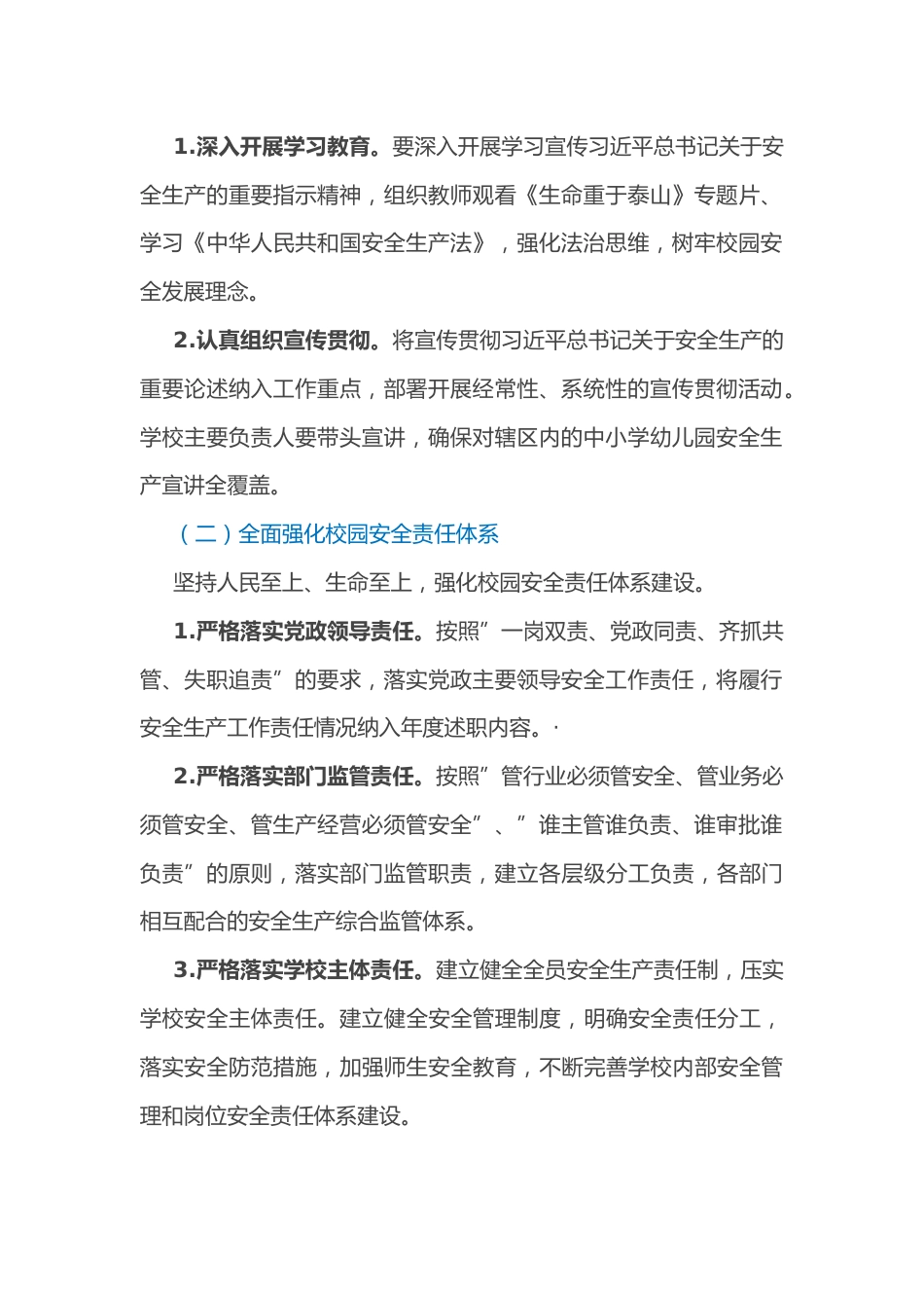 2022年市教育系统综治和安全工作要点_第2页