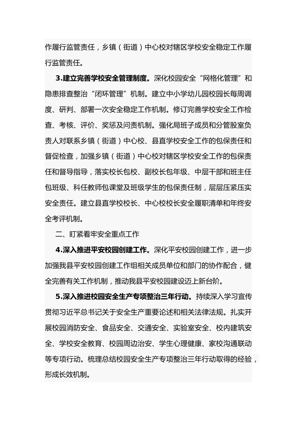 2022年全县教育系统安全稳定工作要点_第2页