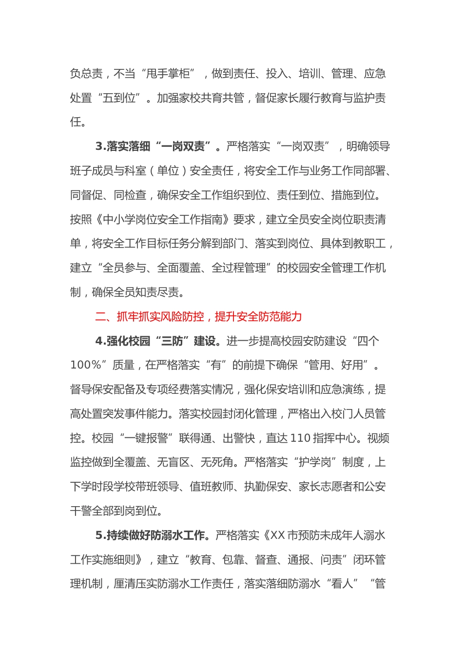 2022年XX市教育系统安全稳定工作要点_第2页