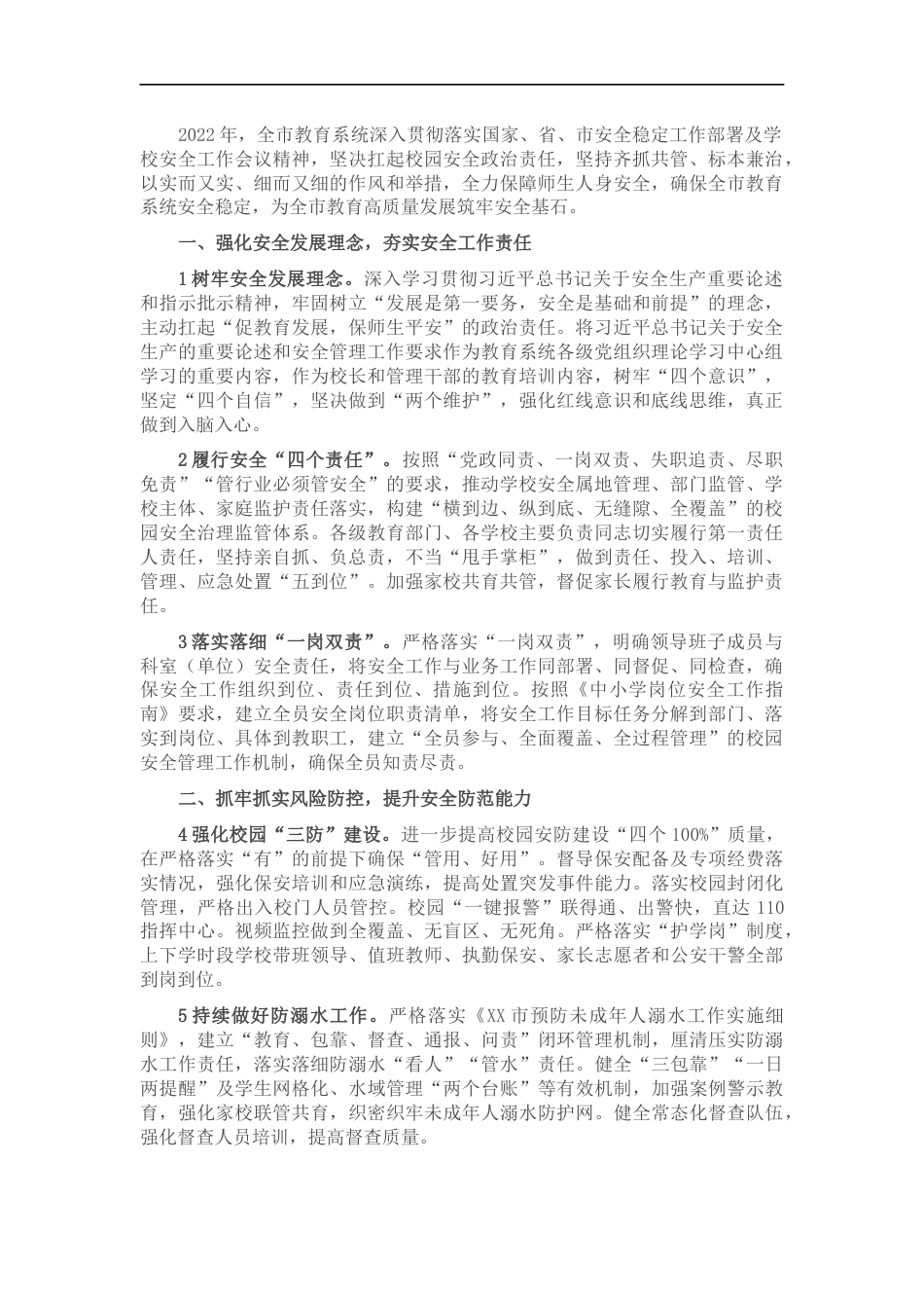 2022年市教育系统安全稳定工作要点_第1页