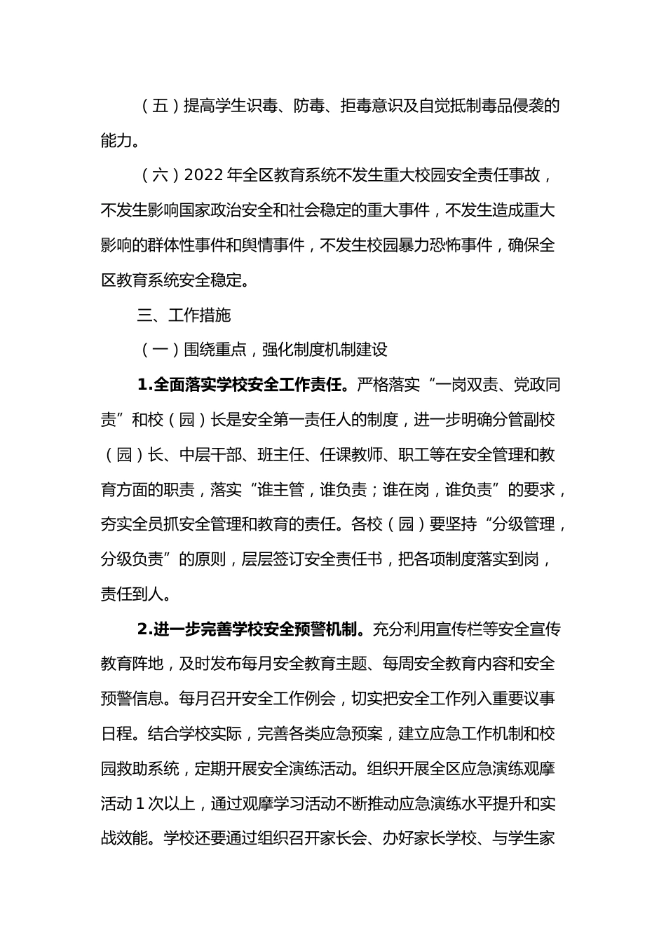 xx区教育系统2022年安全稳定工作计划_第2页