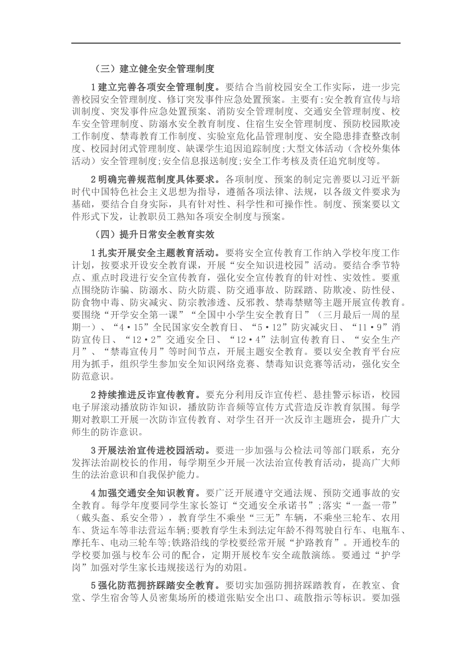 2022年市教育系统综治和安全(平安建设)工作要点_第2页