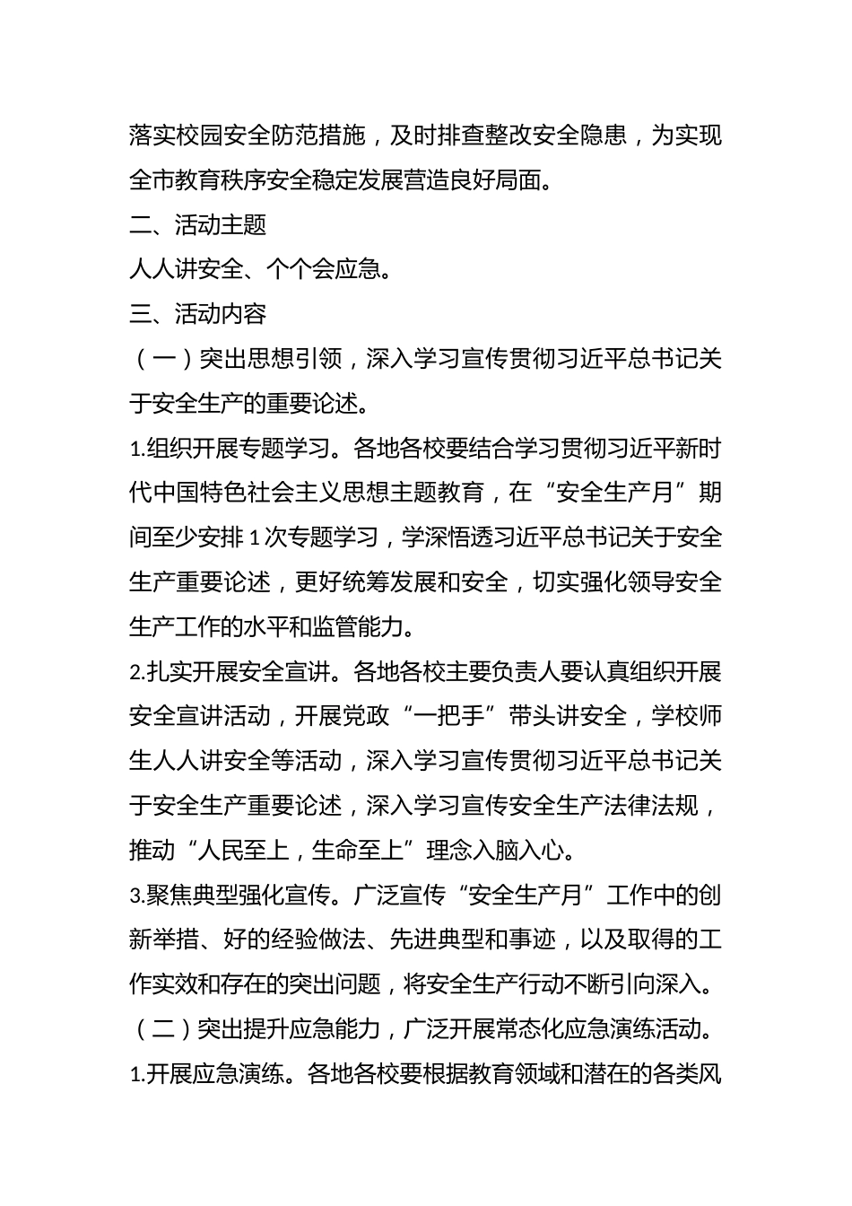 2023年某市教育系统“安全生产月”活动方案_第2页