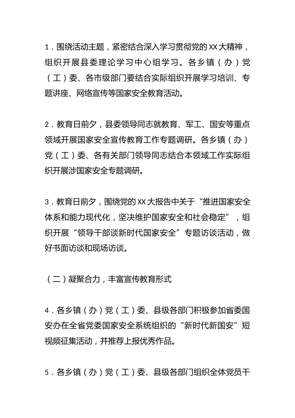 2023年某县“4·15”全民国家安全教育日宣传教育活动工作方案_第2页