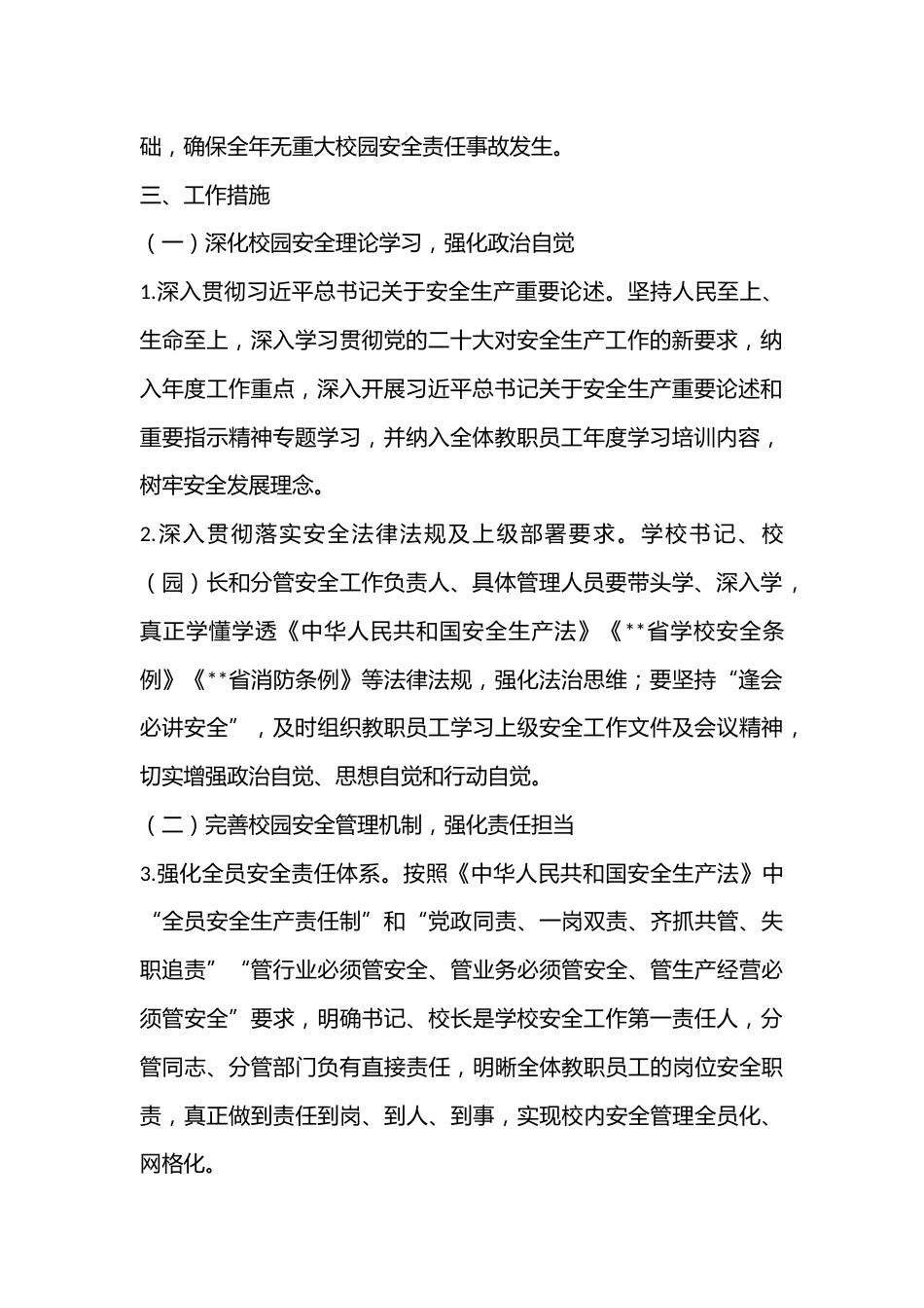 2023年市教育系统综治和安全(平安建设)工作要点_第2页