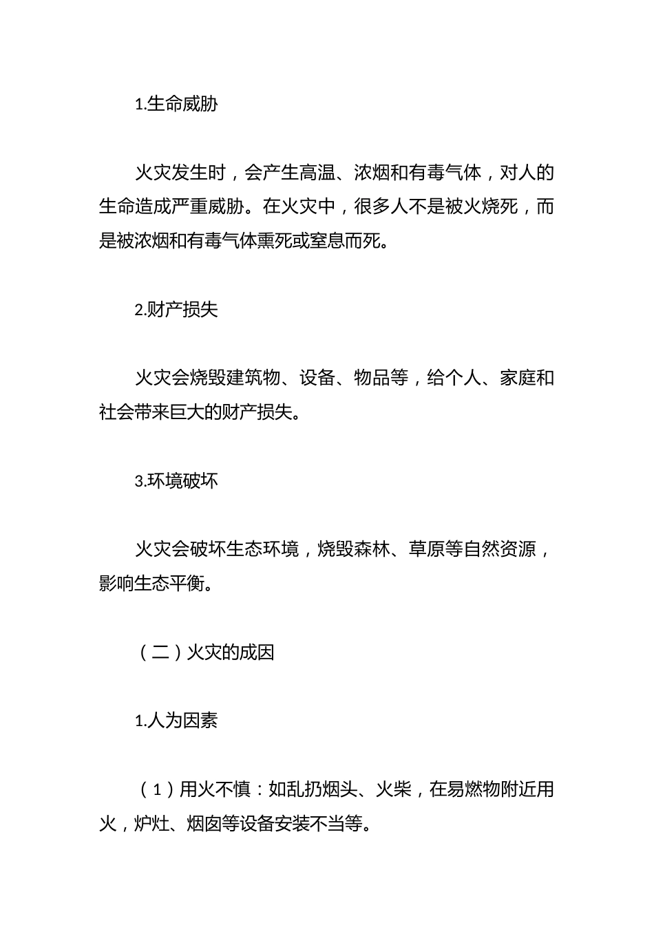 2024年消防安全宣传月消防安全知识_第2页