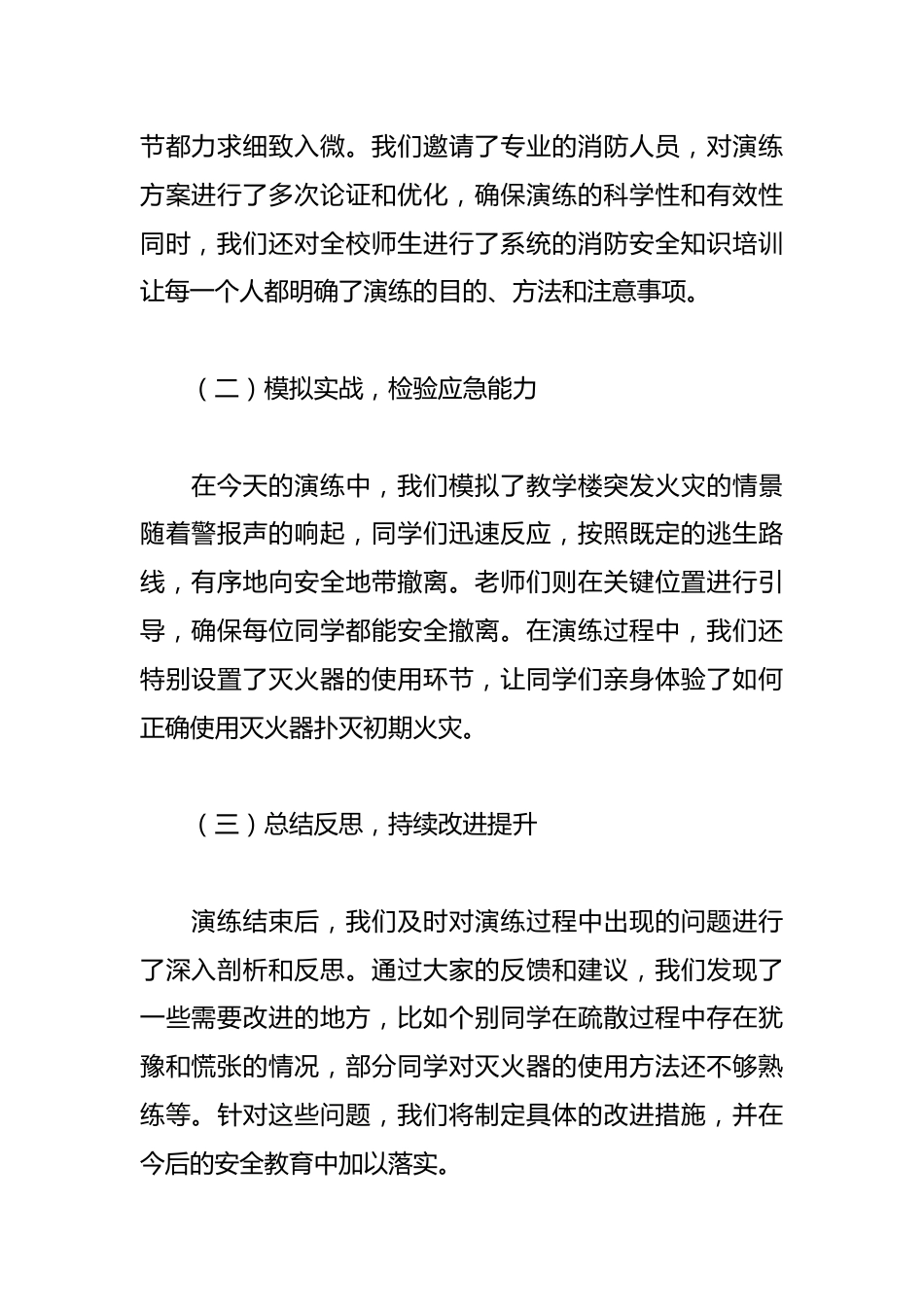 2024年119消防日消防应急疏散演练校长讲话稿:点燃安全之光,共筑消防长城_第2页