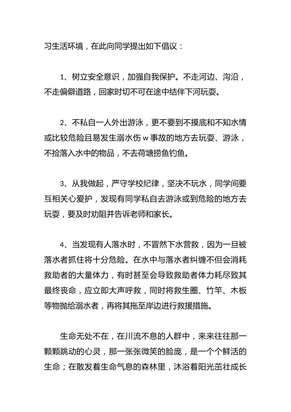 2024年中小学溺水安全升旗仪式演讲稿_第2页