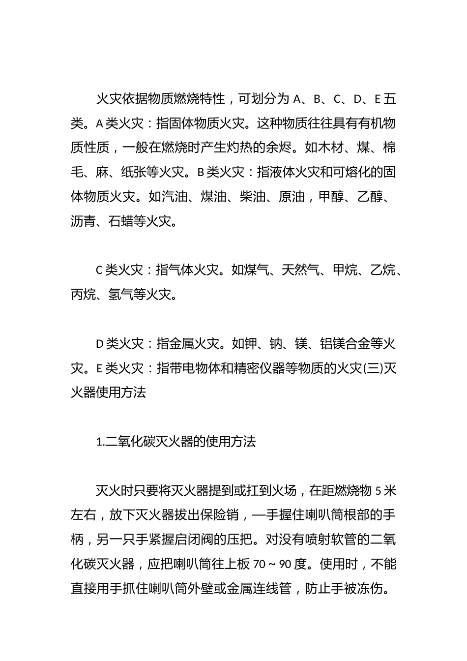 2024校园消防安全工作计划篇_第2页
