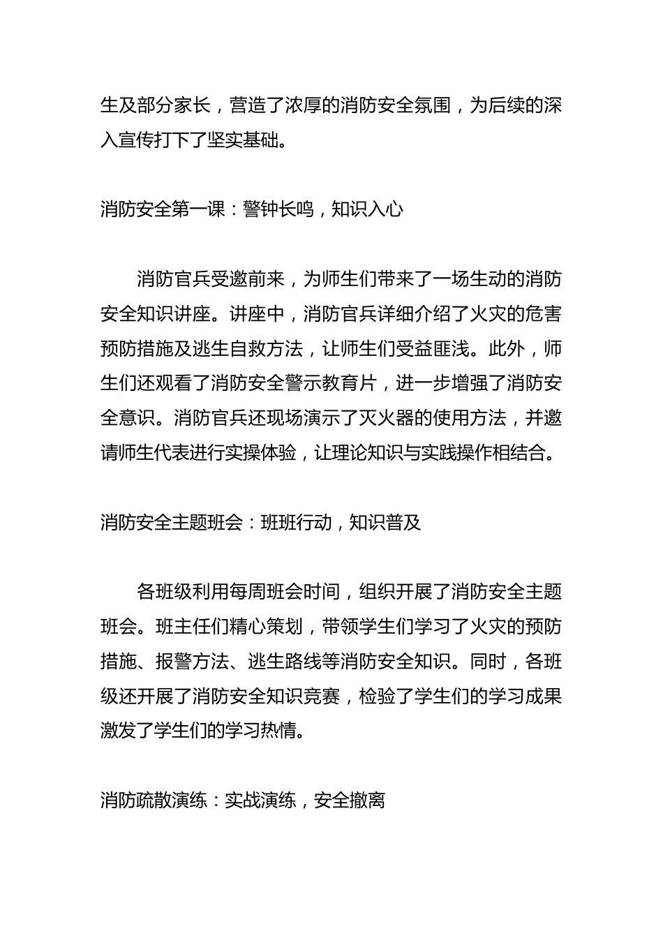 2024年学校消防安全宣传月工作总结_第2页