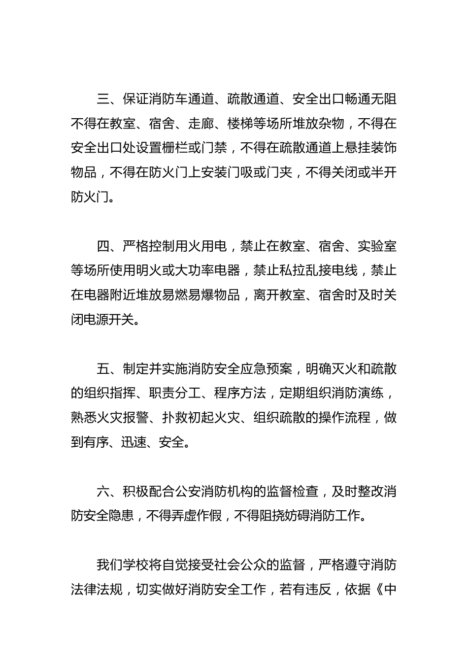 2024年学校消防安全承诺书_第2页