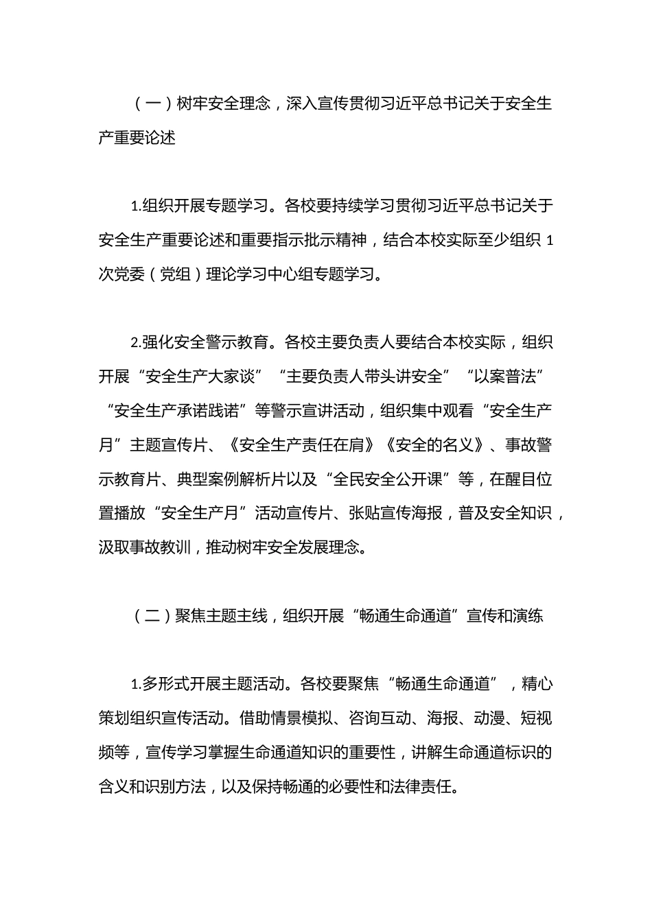 2024年市教育系统“安全生产月”活动方案_第2页