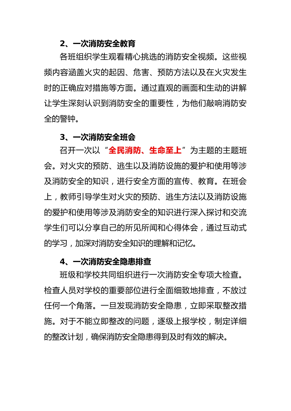 2024年全国消防安全宣传月活动方案_第2页