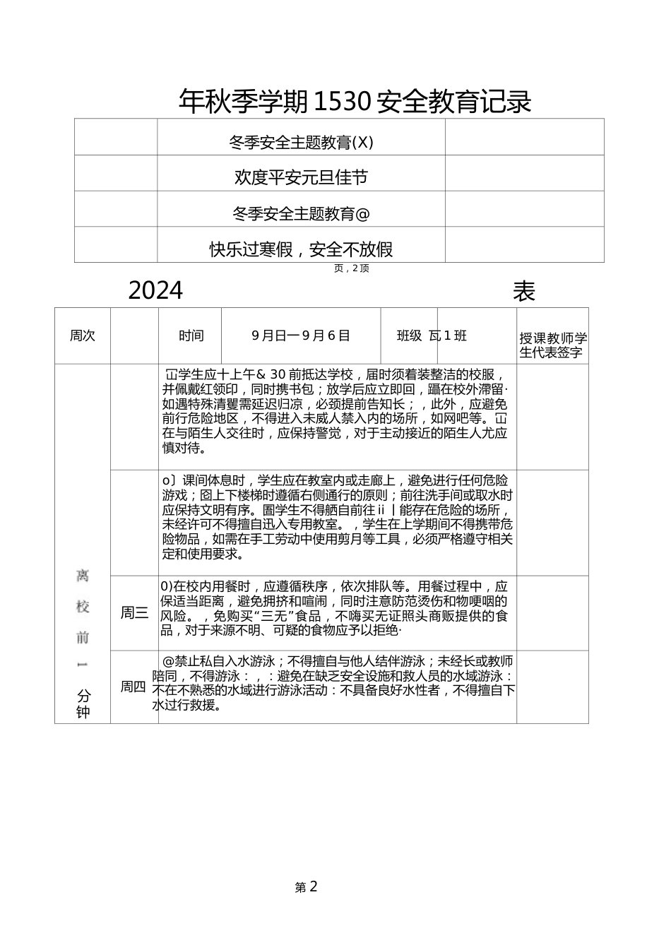 2024年秋季1530安全教育记录_第2页