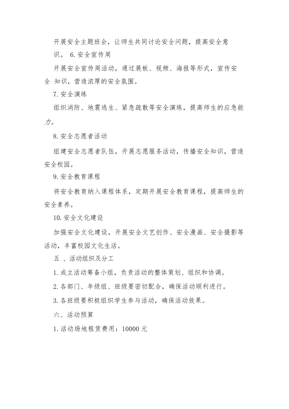 2024学校安全生产月活动方案_第2页